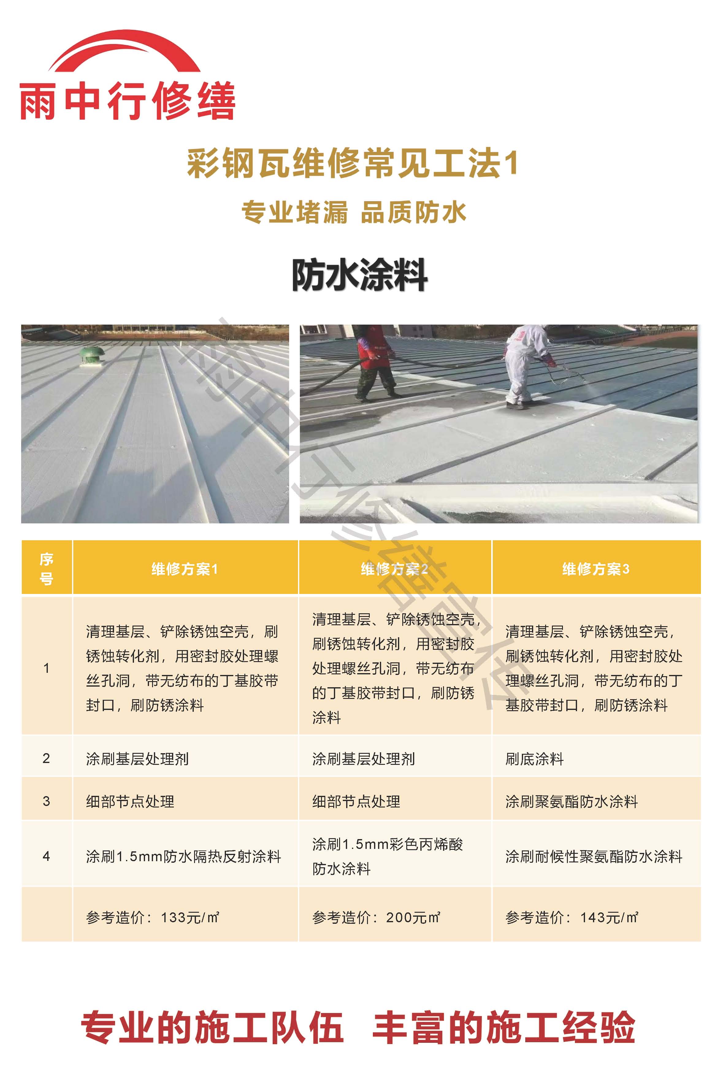 福安专业彩钢瓦防腐翻新服务